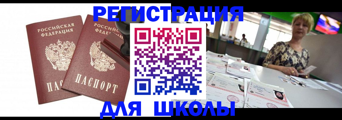 прописка в Высоковске