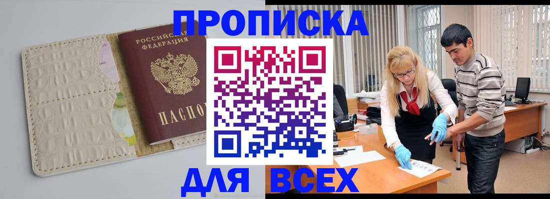 временная регистрация купить в Высоковске