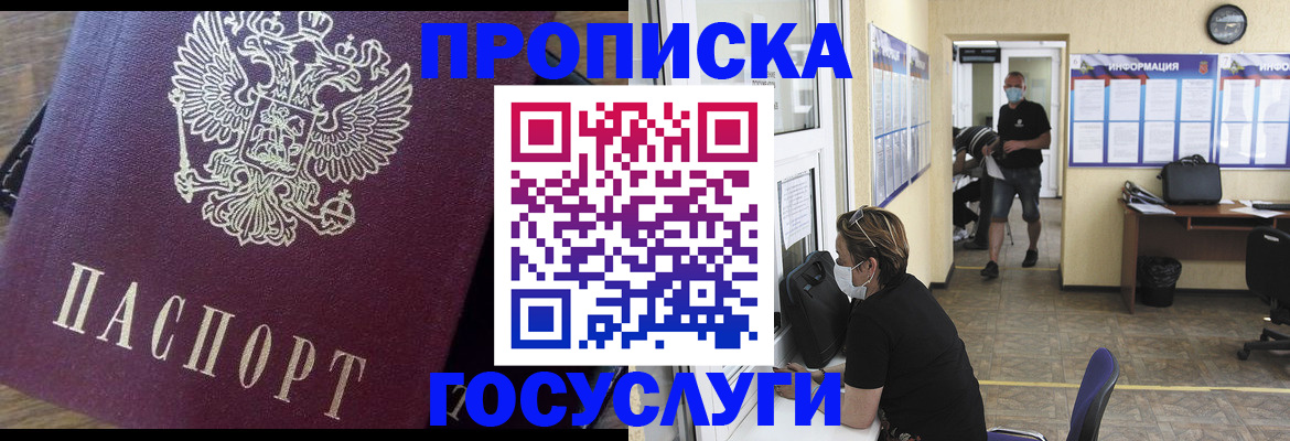 прописка законно в Высоковске